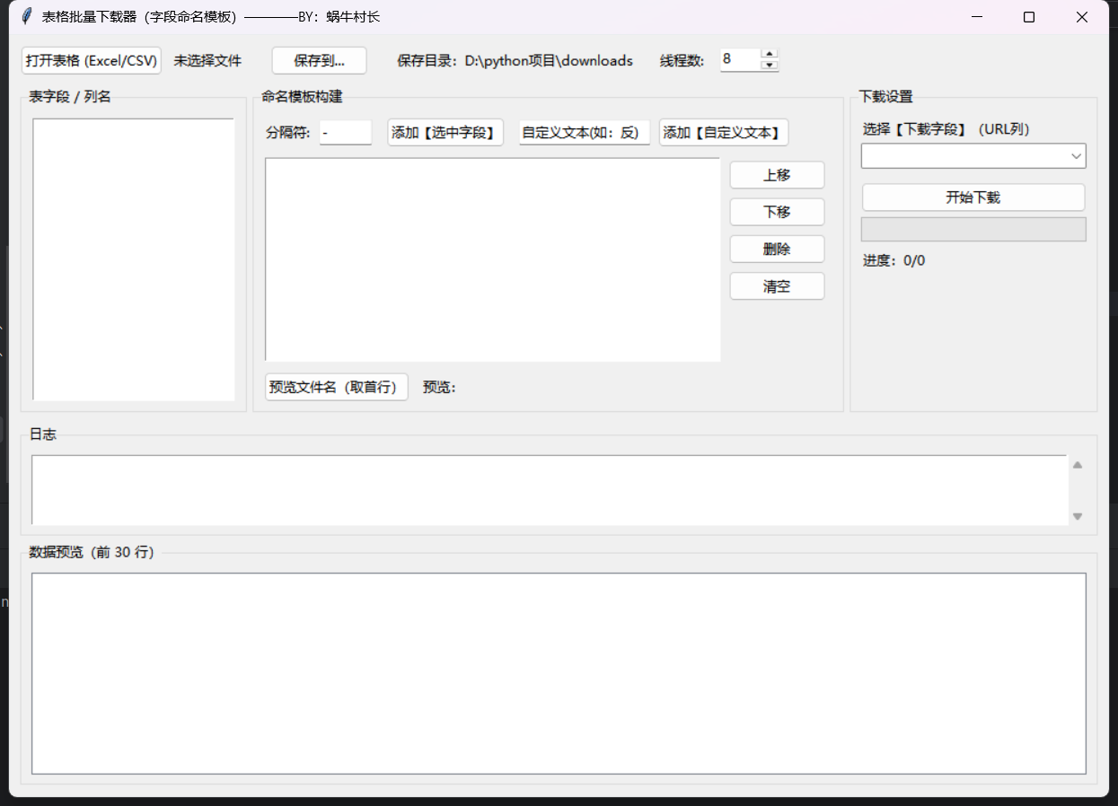 图片[1]-Python高效办公：如何利用问卷星进行批量图片格式收集-云村Study