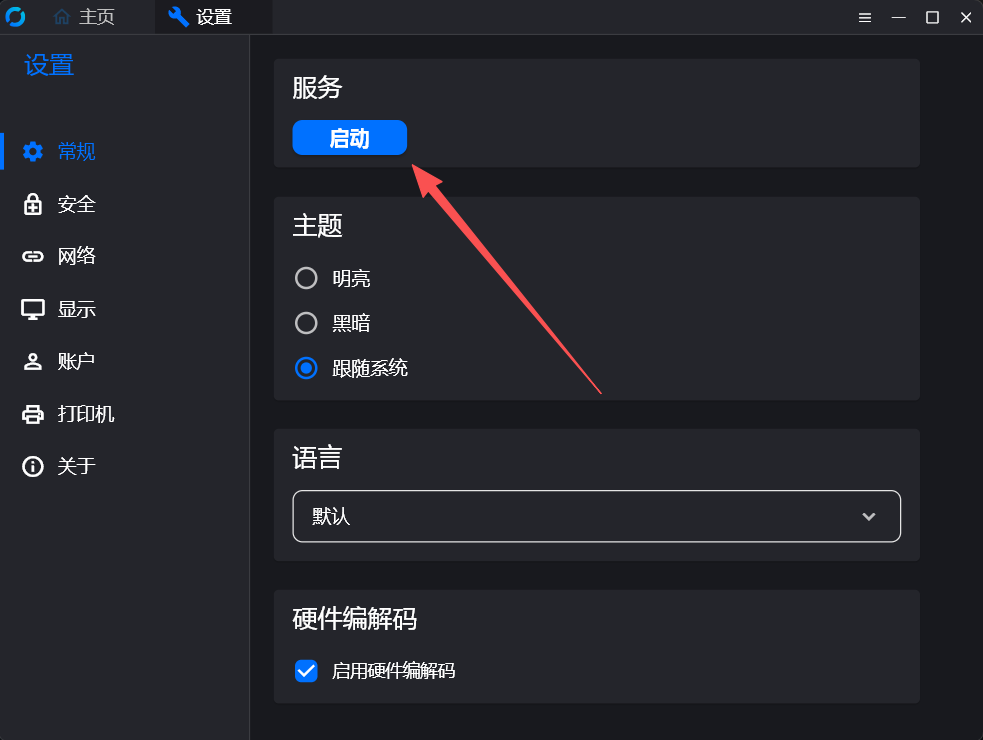 图片[2]-【Rustdesk远程软件】安装及自建服务器部署-云村Study
