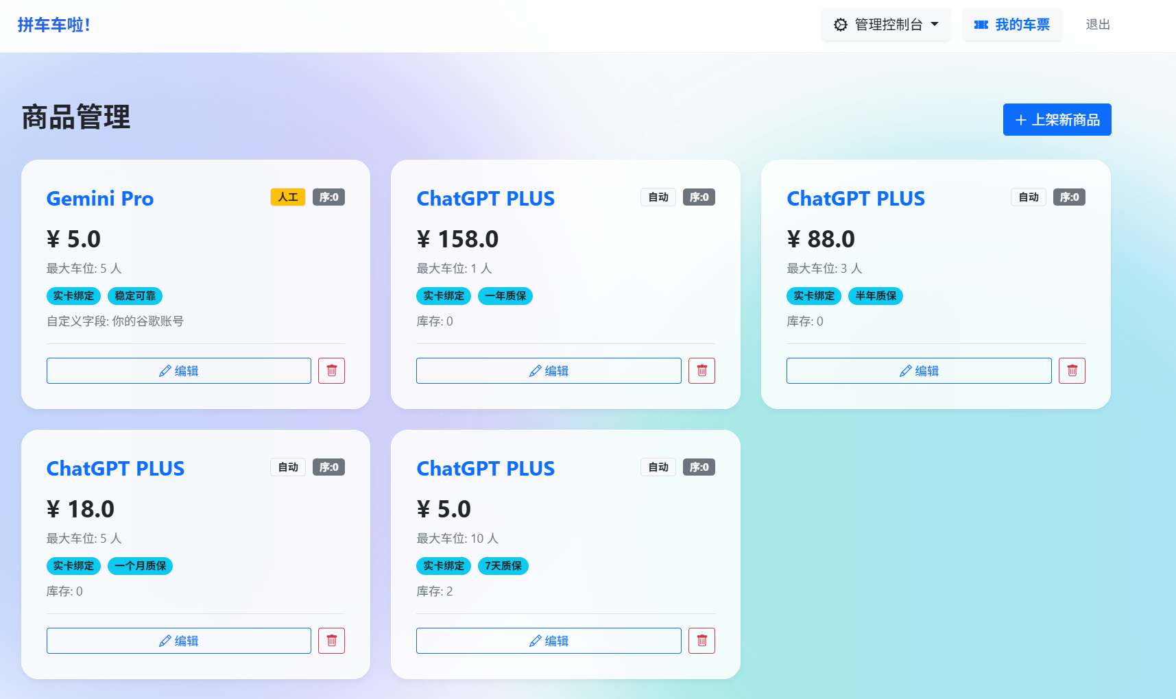 图片[3]-适配手机端、电脑端的账号拼车车队系统CyberPool V1.0 正式发布-云村Study