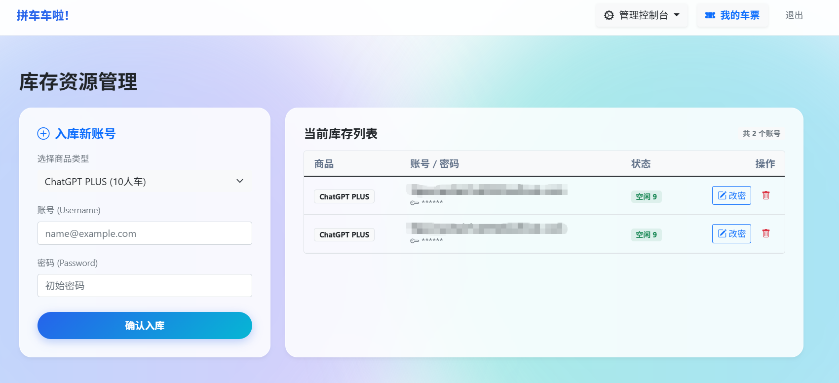 图片[4]-适配手机端、电脑端的账号拼车车队系统CyberPool V1.0 正式发布-云村Study