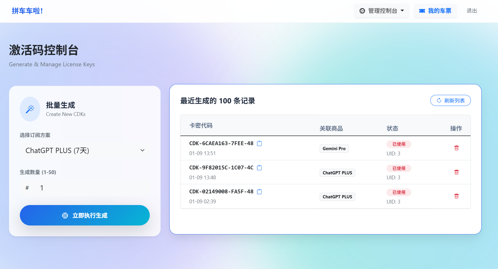 图片[5]-适配手机端、电脑端的账号拼车车队系统CyberPool V1.0 正式发布-云村Study