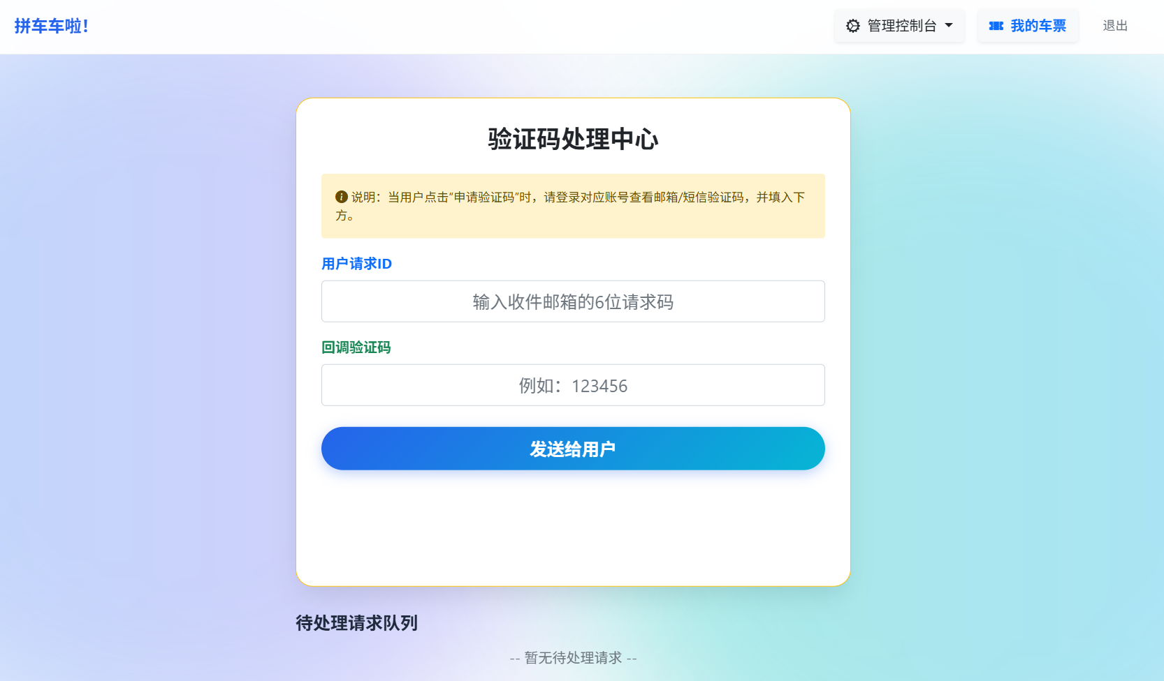 图片[6]-适配手机端、电脑端的账号拼车车队系统CyberPool V1.0 正式发布-云村Study