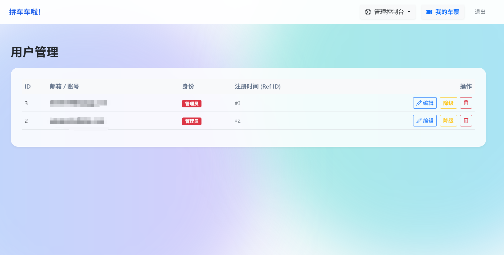 图片[7]-适配手机端、电脑端的账号拼车车队系统CyberPool V1.0 正式发布-云村Study
