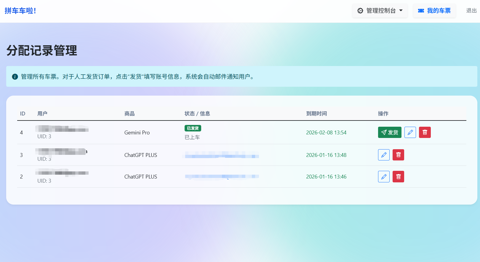 图片[8]-适配手机端、电脑端的账号拼车车队系统CyberPool V1.0 正式发布-云村Study