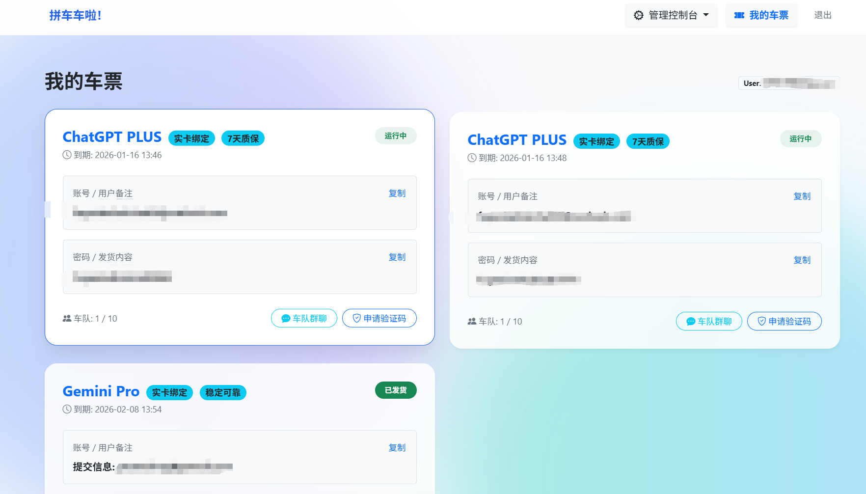 图片[10]-适配手机端、电脑端的账号拼车车队系统CyberPool V1.0 正式发布-云村Study