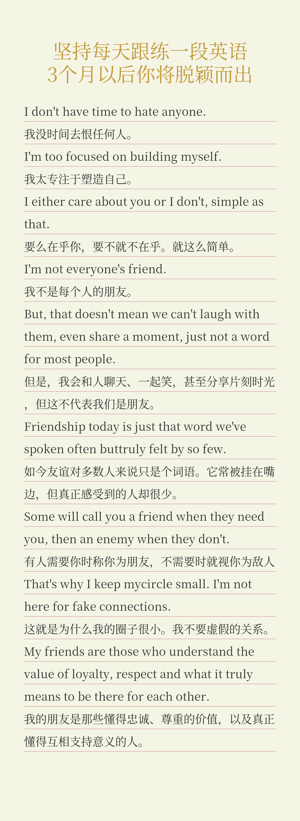 【20260210】坚持每天跟练一段英语-云村Study