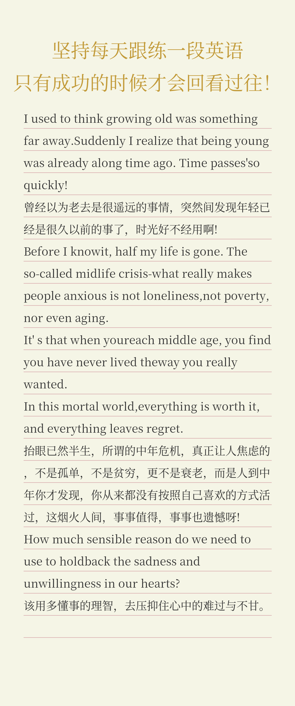 【20260211】坚持每天跟练一段英语-云村Study