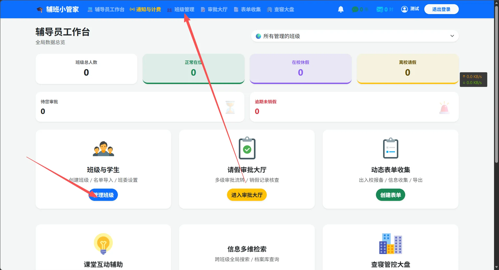 图片[2]-辅班小管家系统使用说明-云村Study