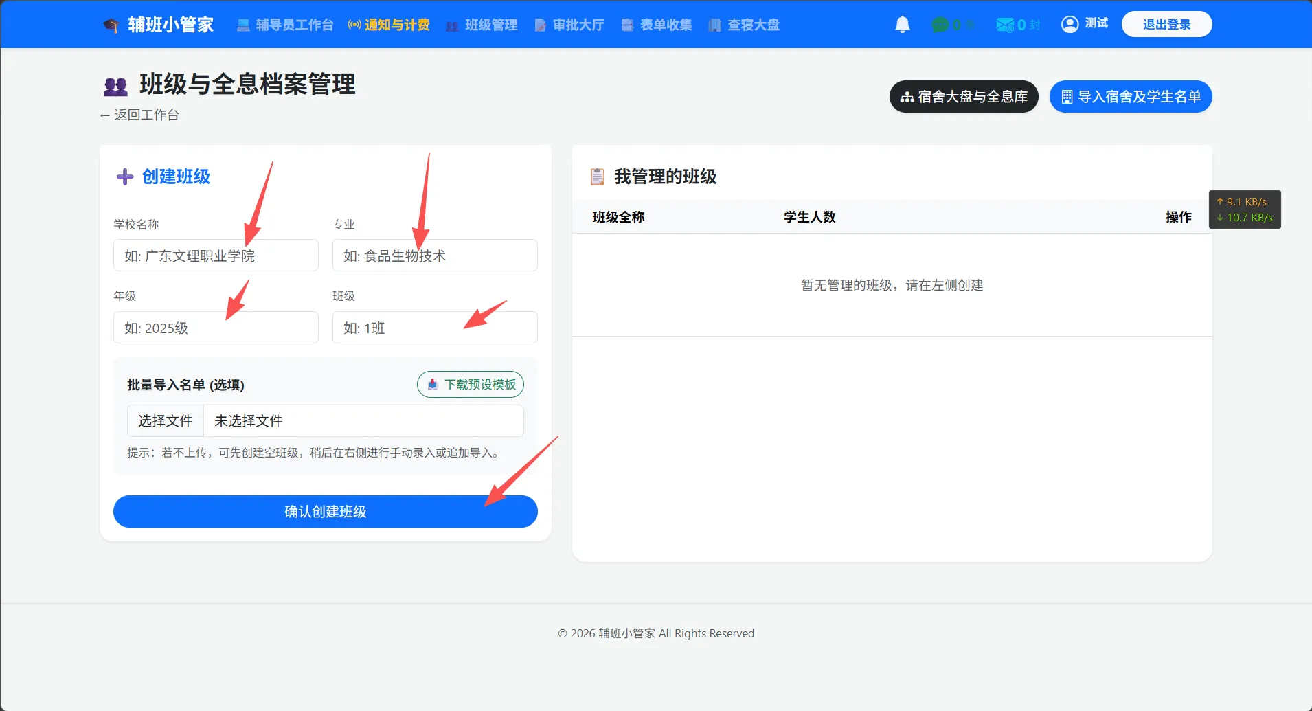 图片[3]-辅班小管家系统使用说明-云村Study