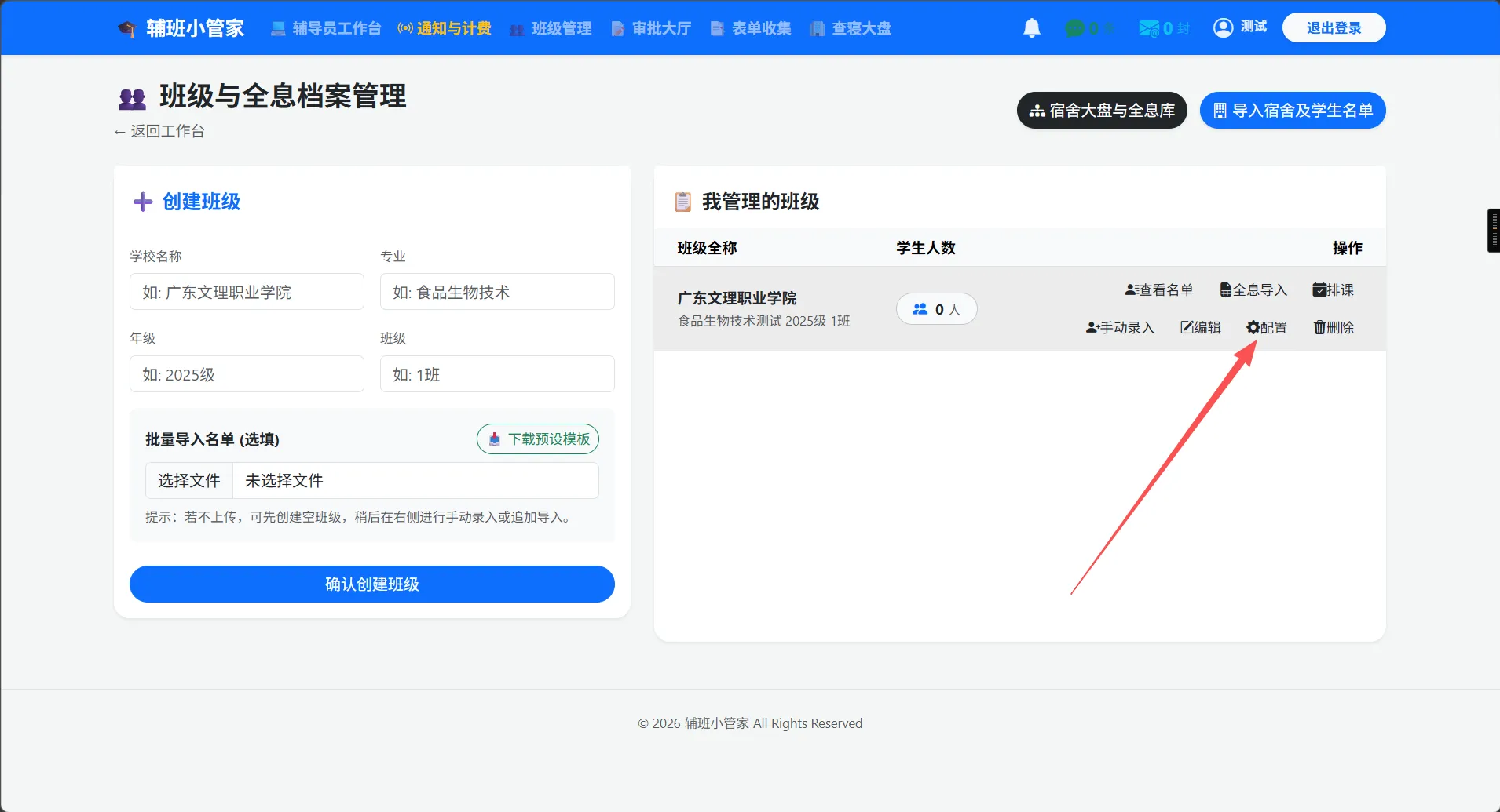图片[4]-辅班小管家系统使用说明-云村Study
