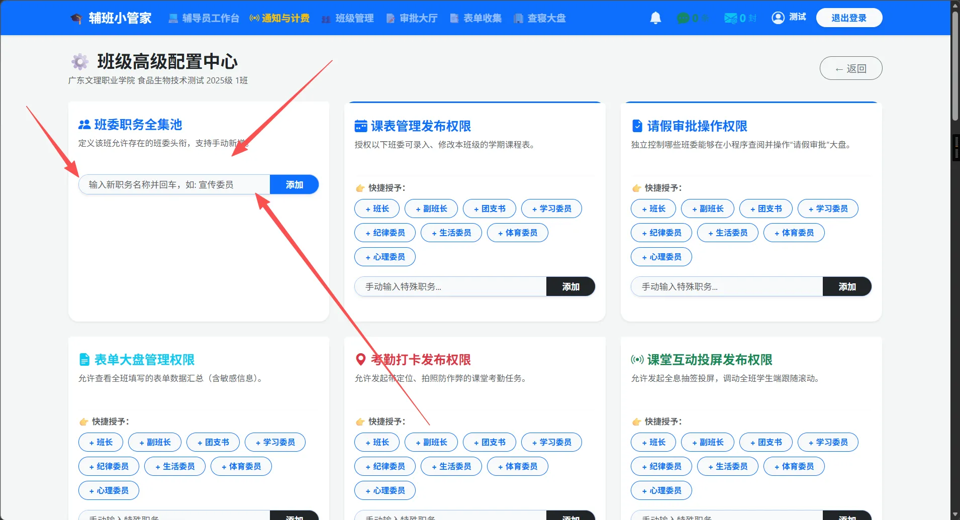 图片[5]-辅班小管家系统使用说明-云村Study