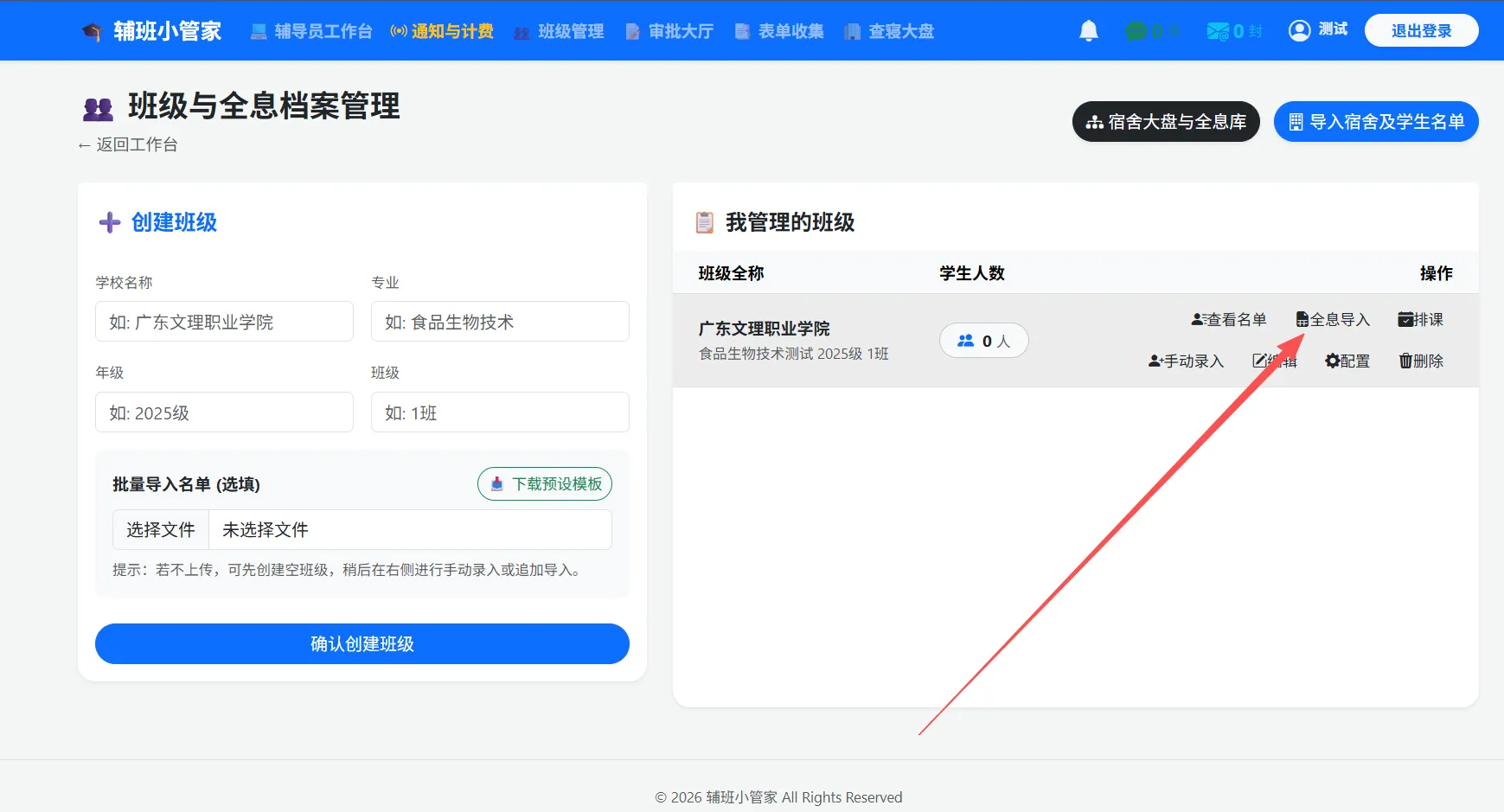 图片[8]-辅班小管家系统使用说明-云村Study