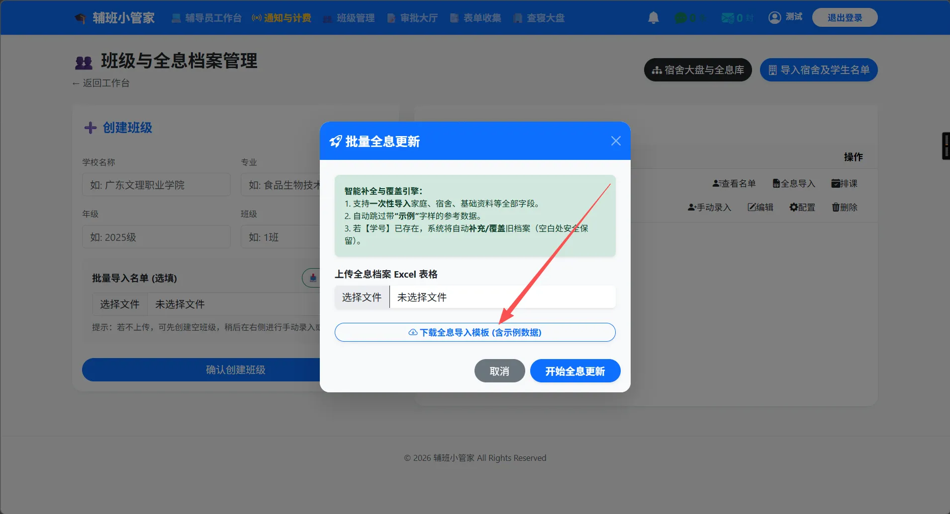图片[9]-辅班小管家系统使用说明-云村Study