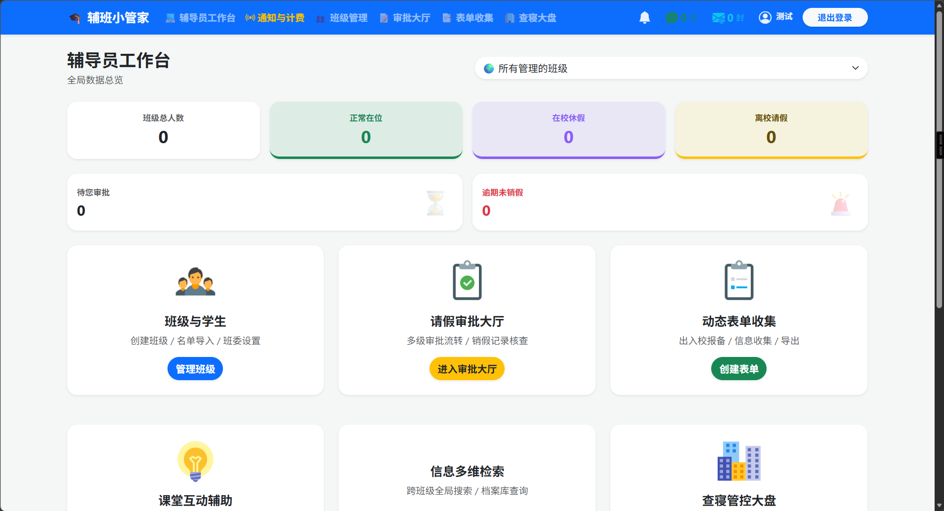 辅班小管家系统使用说明-云村Study